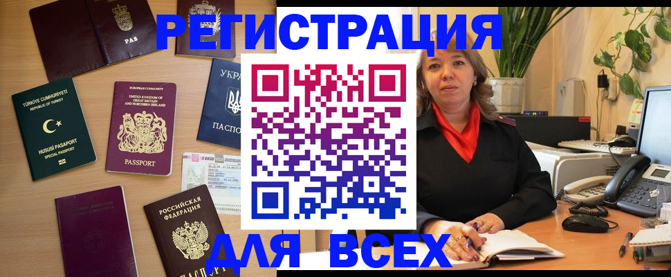 временная регистрация для всех в Светлограде