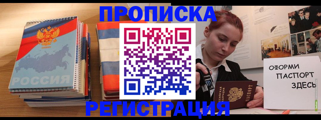 временная регистрация законно в Светлограде